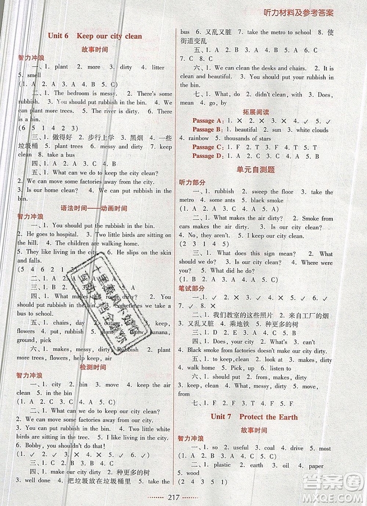 2019年名師點(diǎn)撥課課通教材全解析六年級英語上冊參考答案