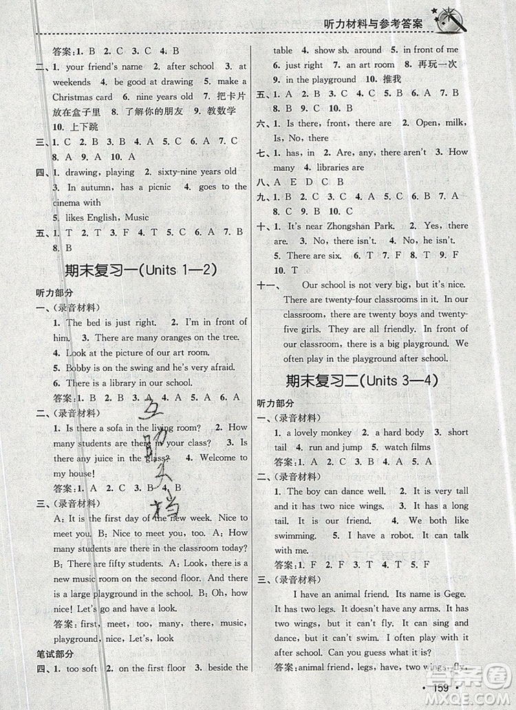 2019年名師點(diǎn)撥課時(shí)作業(yè)本五年級(jí)英語上冊(cè)江蘇版參考答案