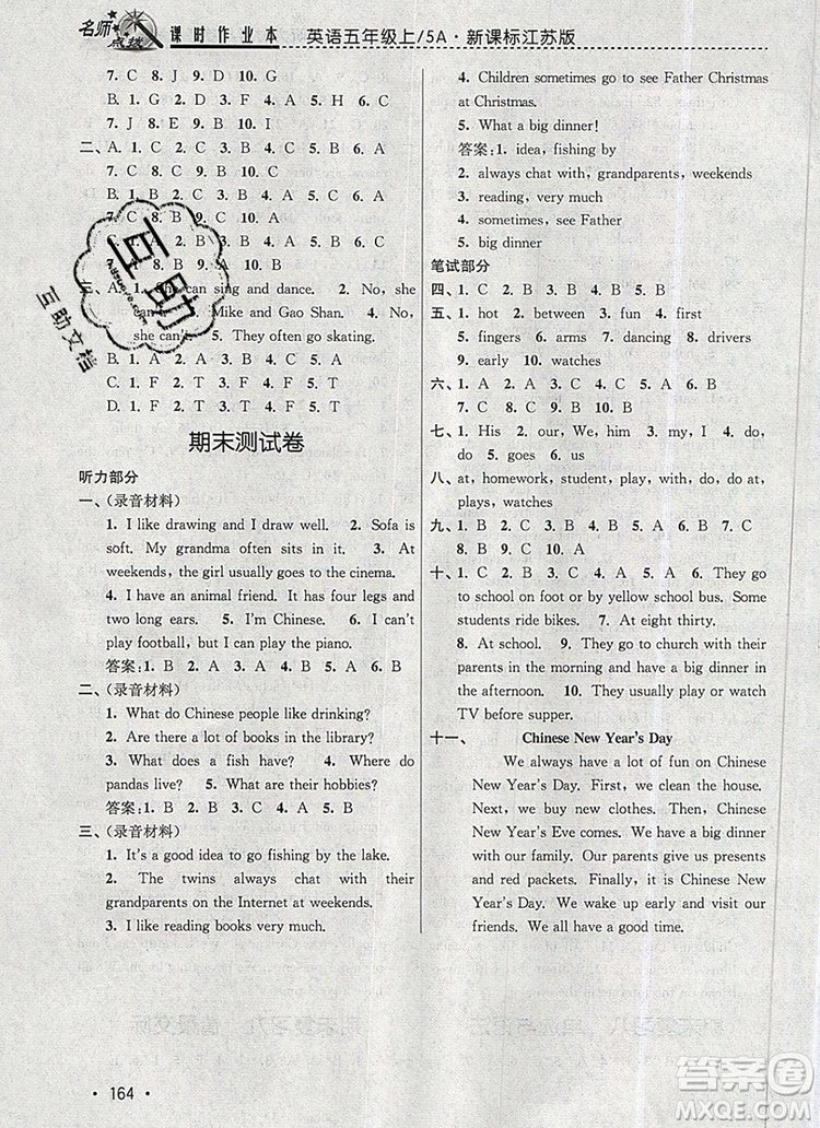 2019年名師點(diǎn)撥課時(shí)作業(yè)本五年級(jí)英語上冊(cè)江蘇版參考答案