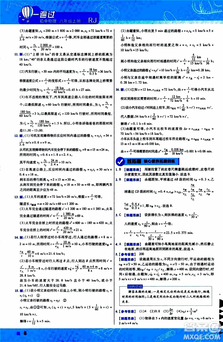 2020版天星教育一遍過初中物理八年級(jí)上冊(cè)RJ人教版參考答案