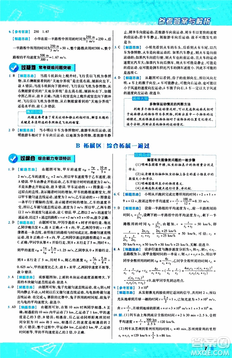 2020版天星教育一遍過初中物理八年級(jí)上冊(cè)RJ人教版參考答案