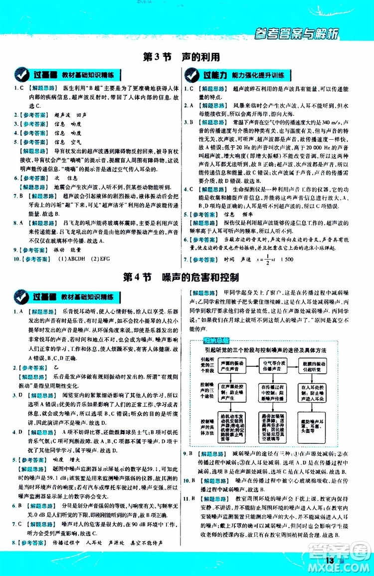 2020版天星教育一遍過初中物理八年級(jí)上冊(cè)RJ人教版參考答案