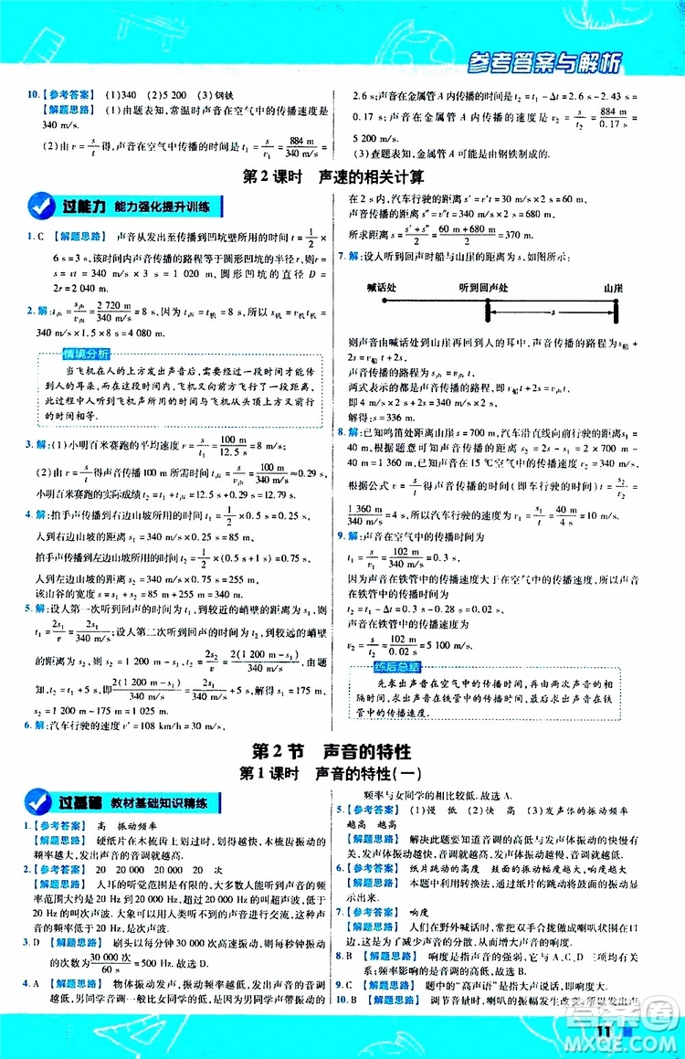 2020版天星教育一遍過初中物理八年級(jí)上冊(cè)RJ人教版參考答案