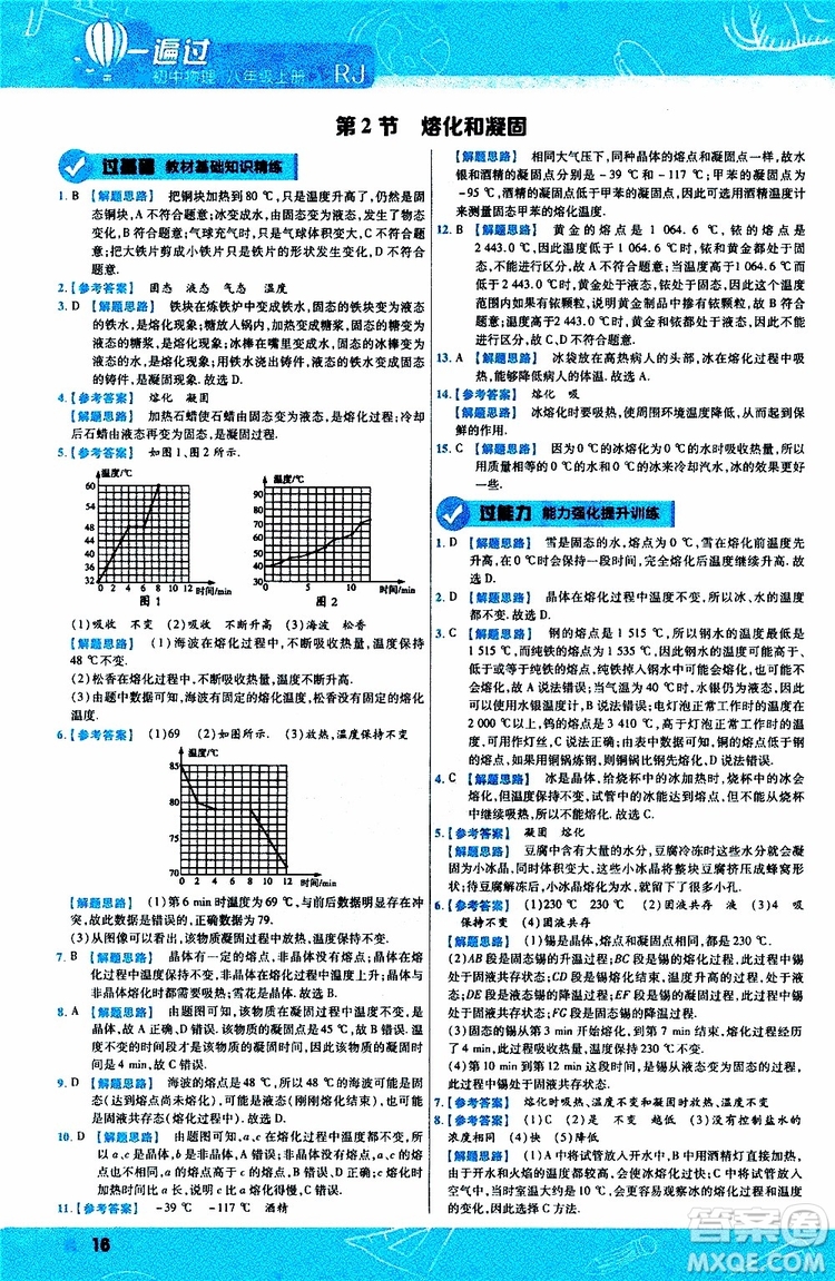 2020版天星教育一遍過初中物理八年級(jí)上冊(cè)RJ人教版參考答案