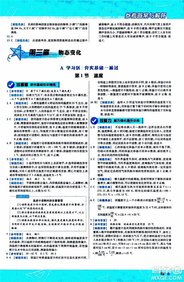 2020版天星教育一遍過初中物理八年級(jí)上冊(cè)RJ人教版參考答案