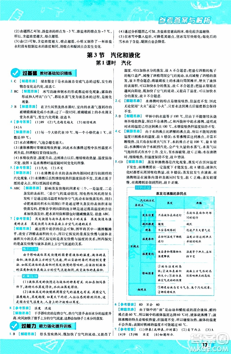 2020版天星教育一遍過初中物理八年級(jí)上冊(cè)RJ人教版參考答案