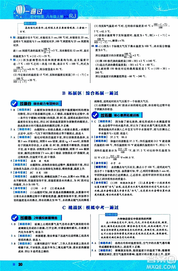 2020版天星教育一遍過初中物理八年級(jí)上冊(cè)RJ人教版參考答案