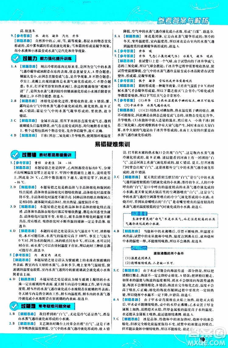 2020版天星教育一遍過初中物理八年級(jí)上冊(cè)RJ人教版參考答案