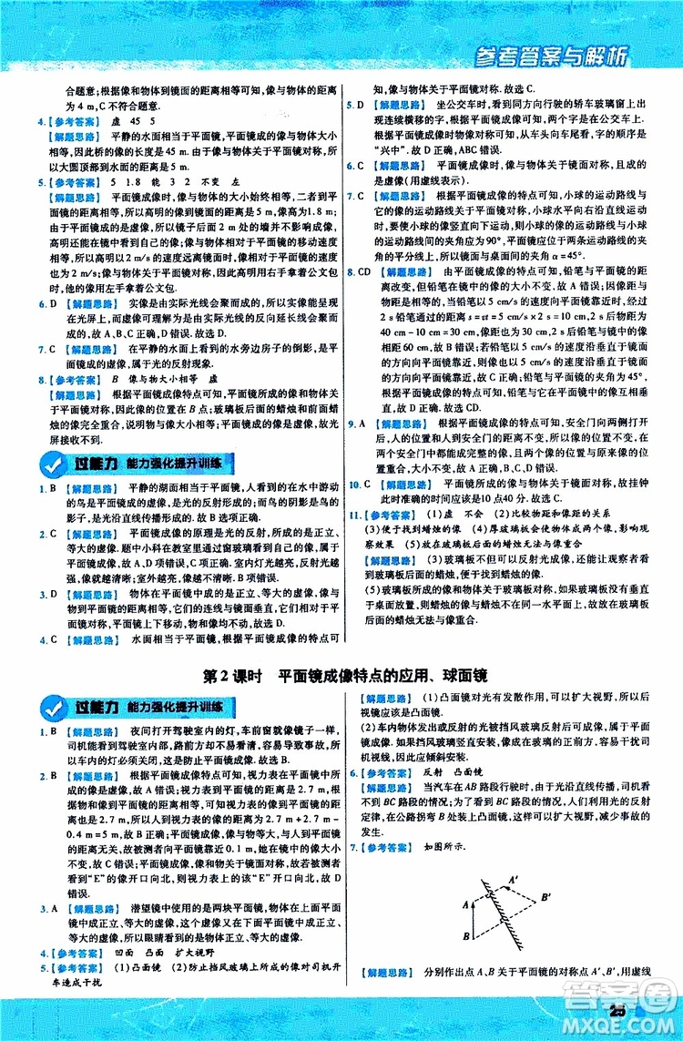 2020版天星教育一遍過初中物理八年級(jí)上冊(cè)RJ人教版參考答案