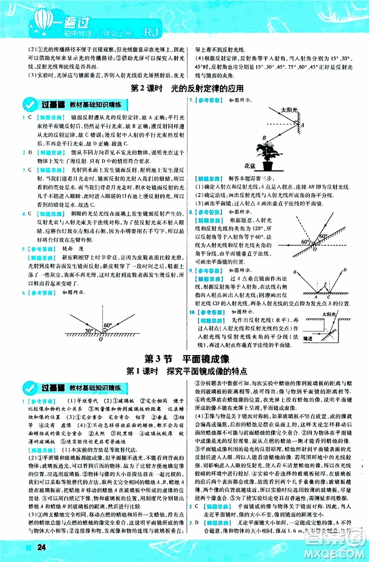 2020版天星教育一遍過初中物理八年級(jí)上冊(cè)RJ人教版參考答案