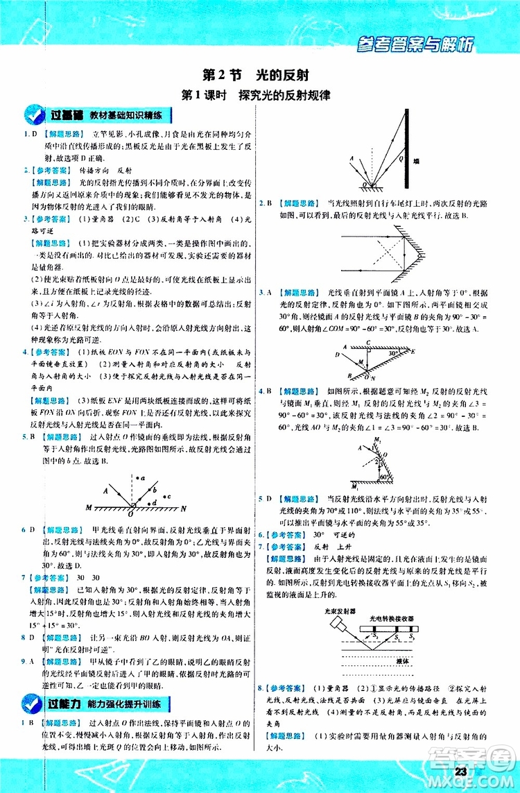 2020版天星教育一遍過初中物理八年級(jí)上冊(cè)RJ人教版參考答案