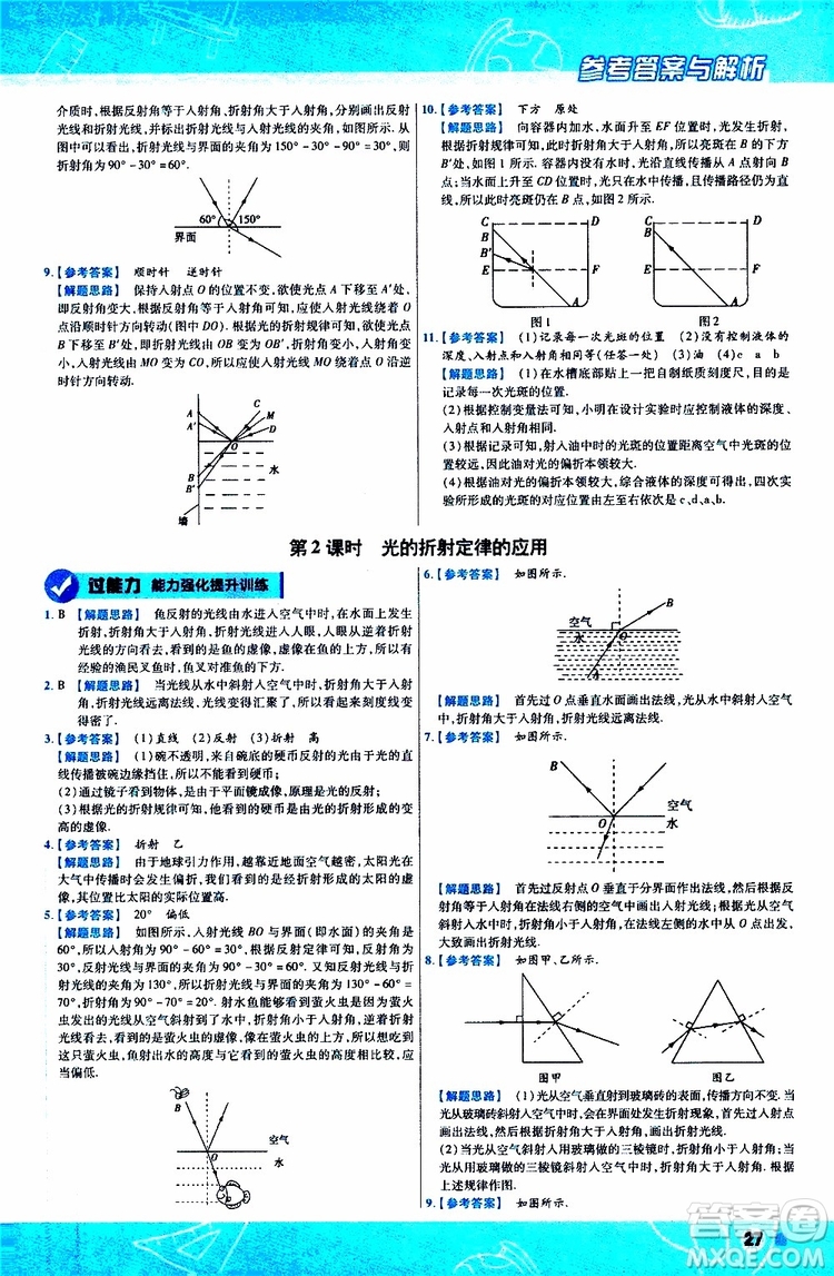 2020版天星教育一遍過初中物理八年級(jí)上冊(cè)RJ人教版參考答案