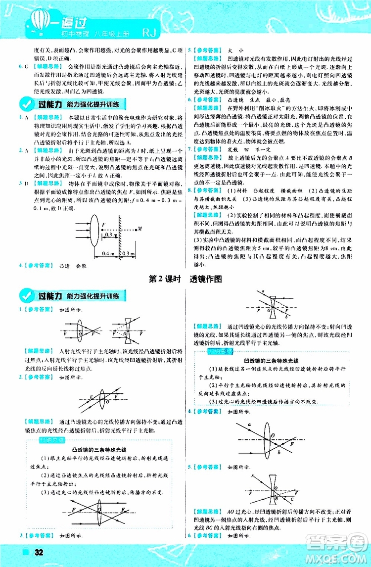 2020版天星教育一遍過初中物理八年級(jí)上冊(cè)RJ人教版參考答案