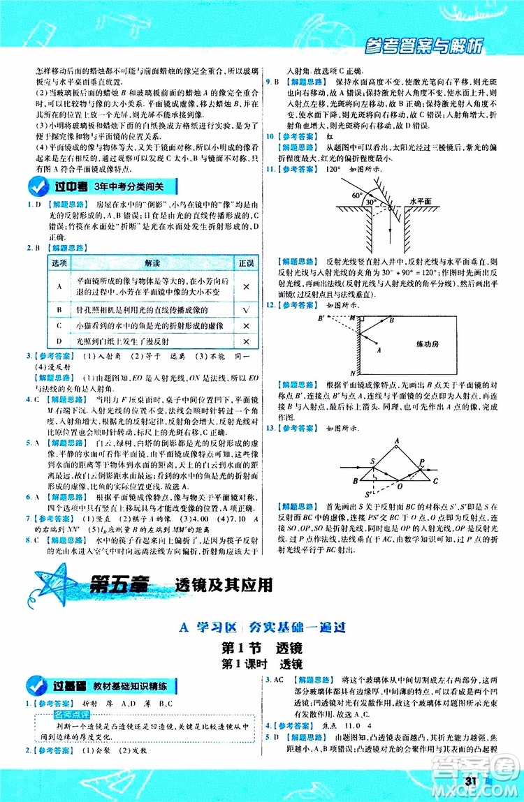 2020版天星教育一遍過初中物理八年級(jí)上冊(cè)RJ人教版參考答案