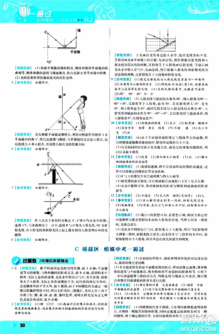 2020版天星教育一遍過初中物理八年級(jí)上冊(cè)RJ人教版參考答案