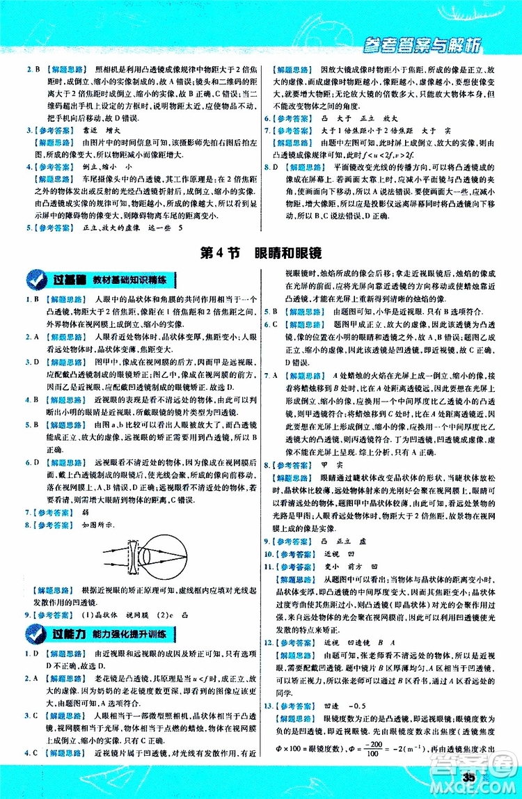 2020版天星教育一遍過初中物理八年級(jí)上冊(cè)RJ人教版參考答案