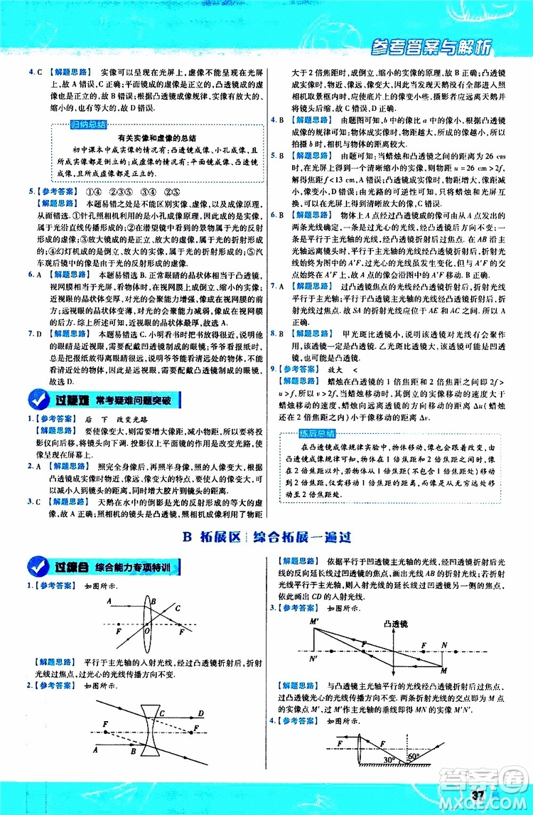 2020版天星教育一遍過初中物理八年級(jí)上冊(cè)RJ人教版參考答案