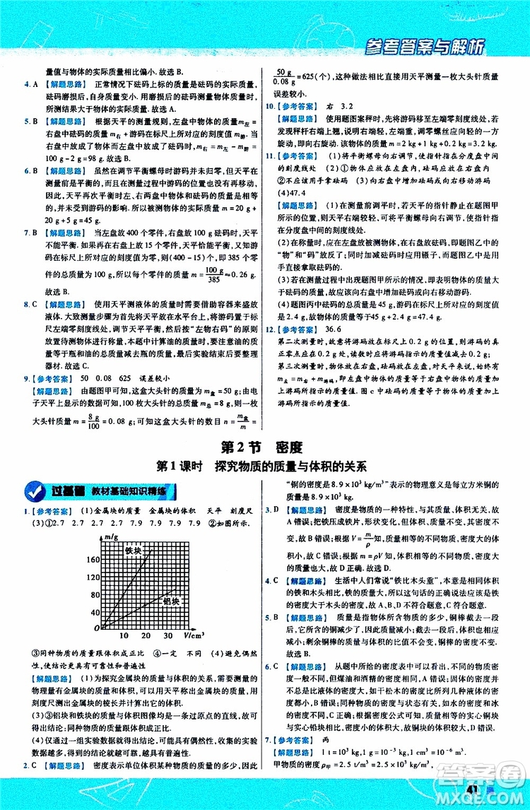 2020版天星教育一遍過初中物理八年級(jí)上冊(cè)RJ人教版參考答案