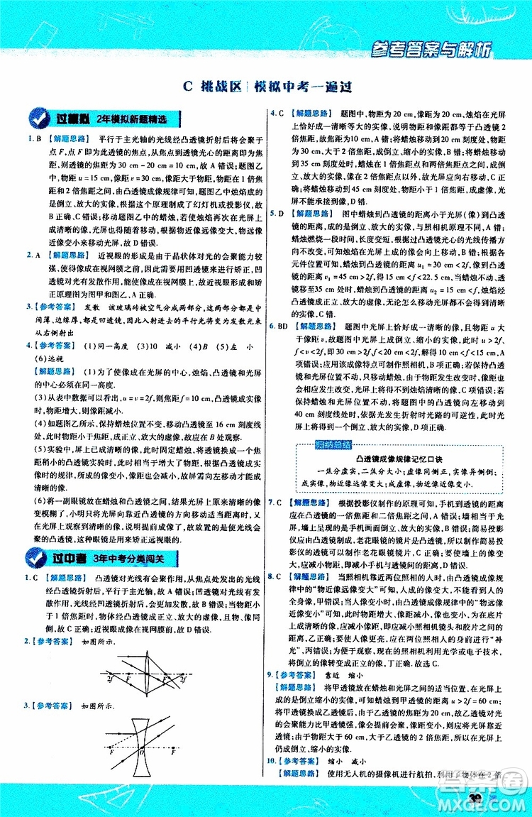 2020版天星教育一遍過初中物理八年級(jí)上冊(cè)RJ人教版參考答案