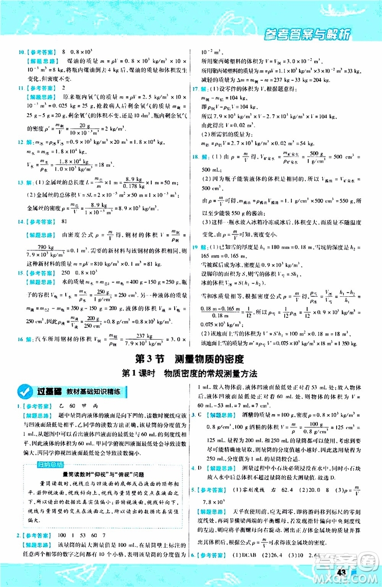 2020版天星教育一遍過初中物理八年級(jí)上冊(cè)RJ人教版參考答案