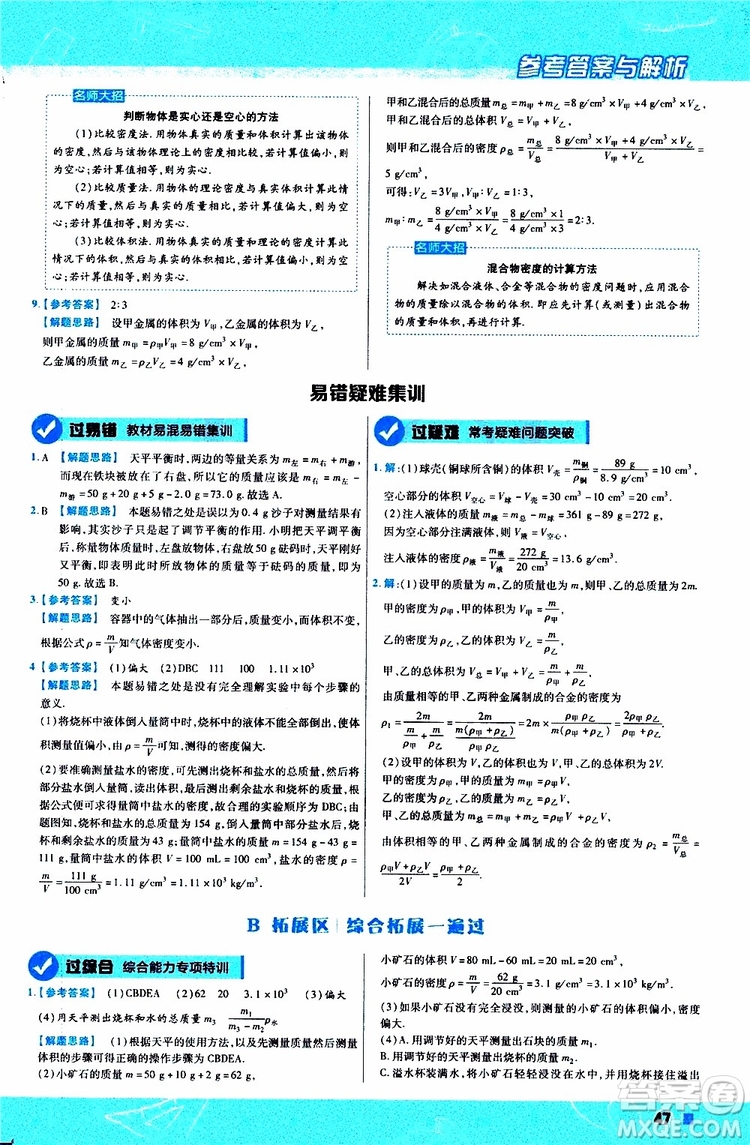 2020版天星教育一遍過初中物理八年級(jí)上冊(cè)RJ人教版參考答案