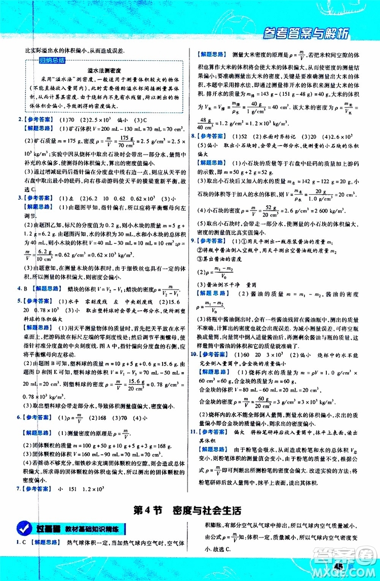 2020版天星教育一遍過初中物理八年級(jí)上冊(cè)RJ人教版參考答案