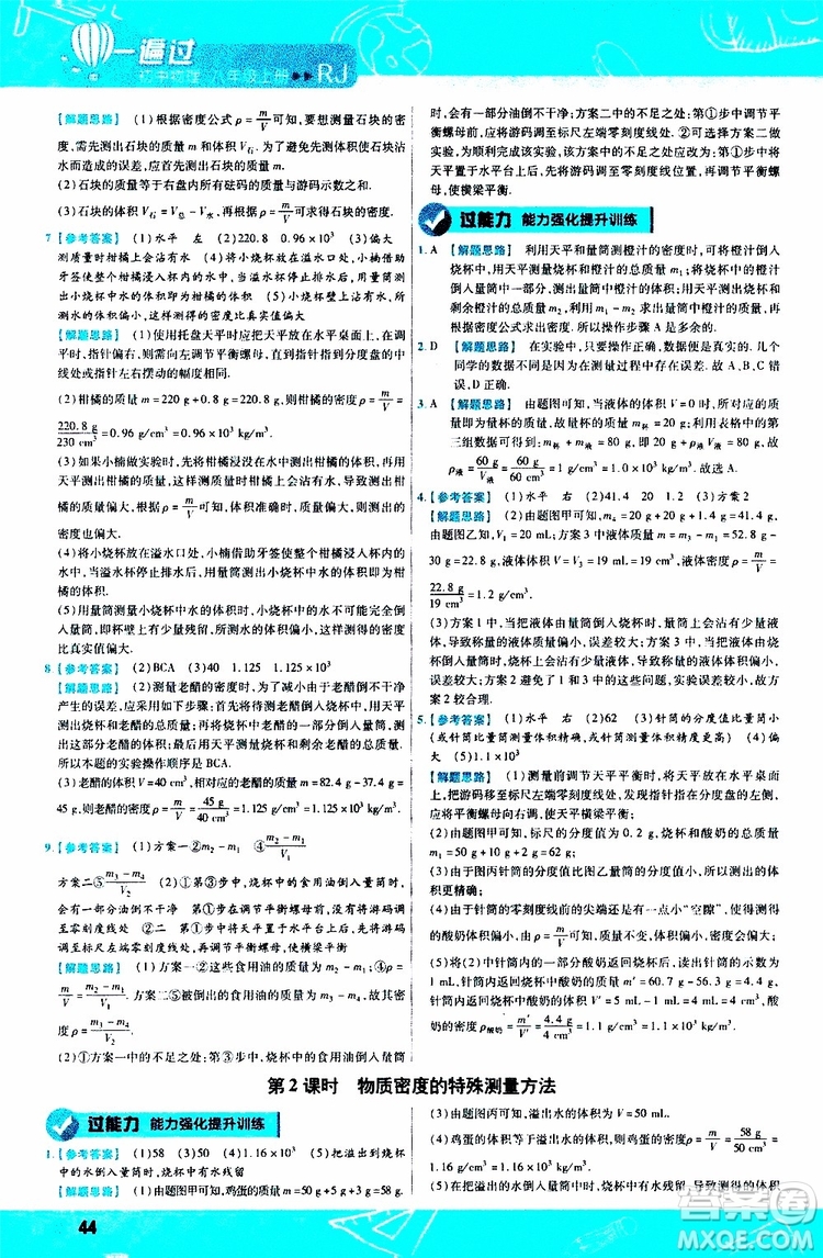 2020版天星教育一遍過初中物理八年級(jí)上冊(cè)RJ人教版參考答案