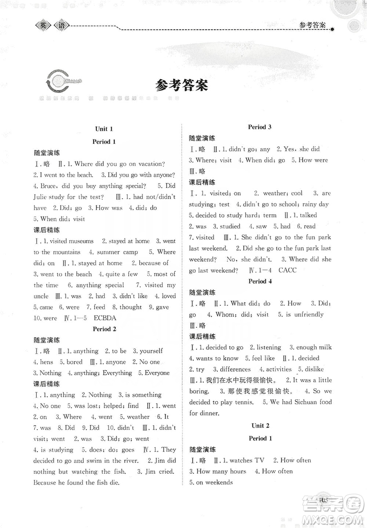 北京師范大學(xué)出版社2019系統(tǒng)集成新課程同步導(dǎo)學(xué)練測八年級英語上冊答案