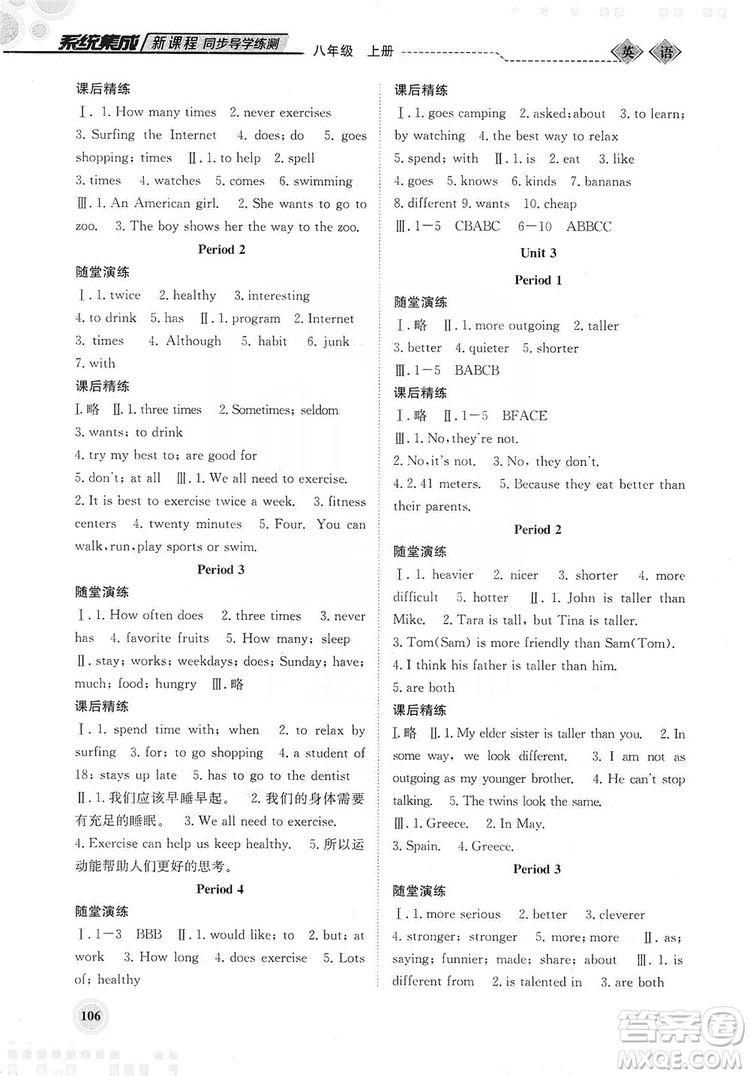 北京師范大學(xué)出版社2019系統(tǒng)集成新課程同步導(dǎo)學(xué)練測八年級英語上冊答案