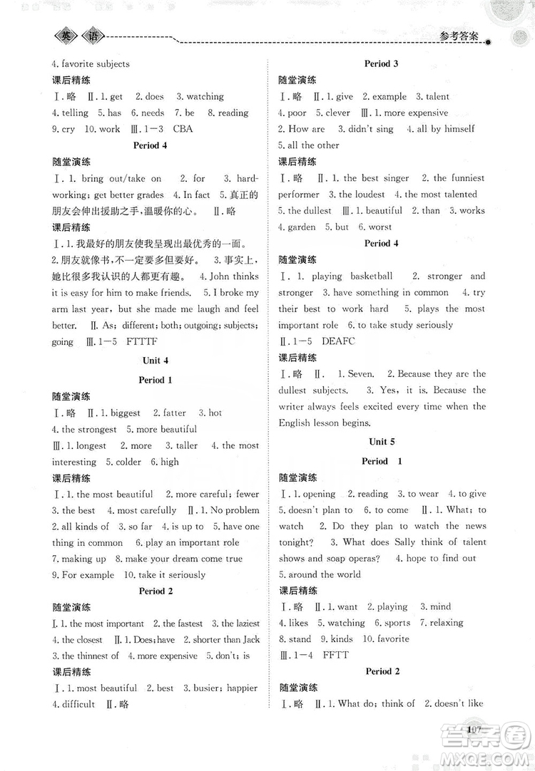 北京師范大學(xué)出版社2019系統(tǒng)集成新課程同步導(dǎo)學(xué)練測八年級英語上冊答案