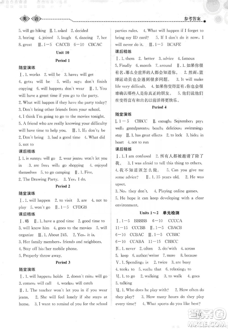 北京師范大學(xué)出版社2019系統(tǒng)集成新課程同步導(dǎo)學(xué)練測八年級英語上冊答案