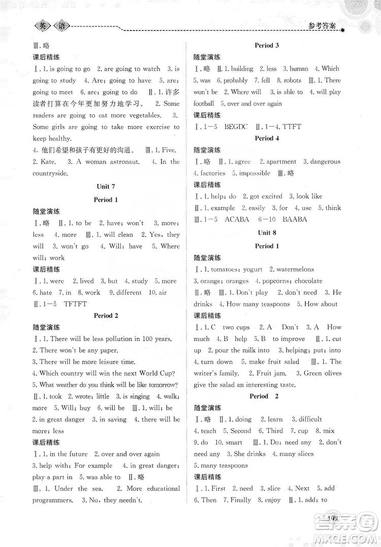 北京師范大學(xué)出版社2019系統(tǒng)集成新課程同步導(dǎo)學(xué)練測八年級英語上冊答案