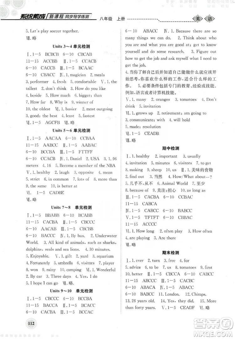 北京師范大學(xué)出版社2019系統(tǒng)集成新課程同步導(dǎo)學(xué)練測八年級英語上冊答案