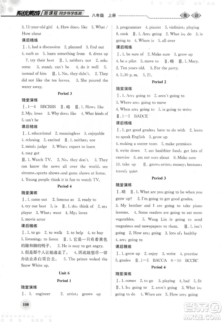 北京師范大學(xué)出版社2019系統(tǒng)集成新課程同步導(dǎo)學(xué)練測八年級英語上冊答案