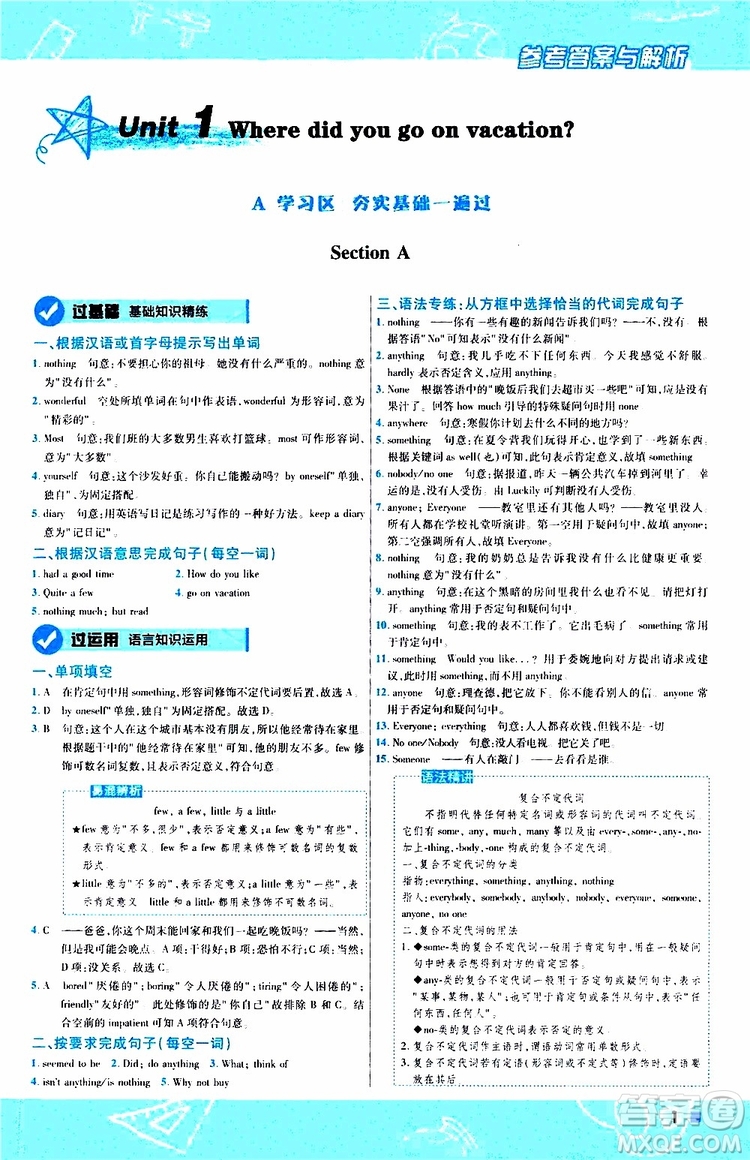 2020版天星教育一遍過初中英語八年級(jí)上冊(cè)RJ人教版參考答案