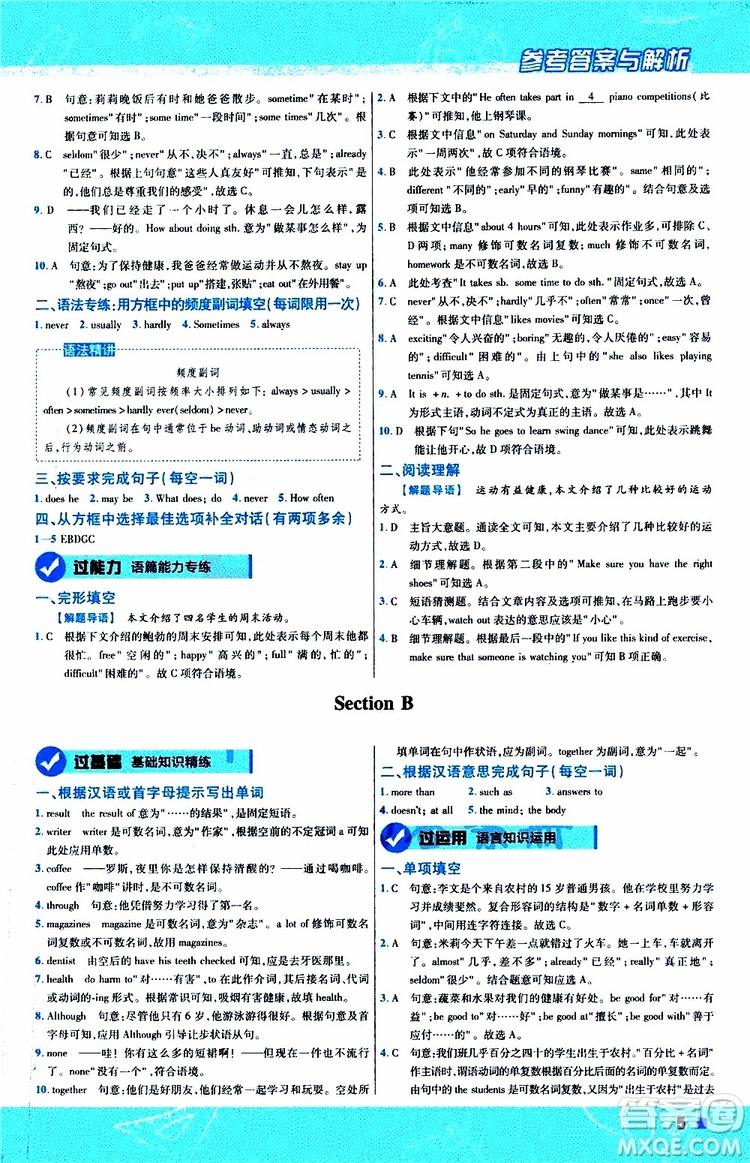 2020版天星教育一遍過初中英語八年級(jí)上冊(cè)RJ人教版參考答案