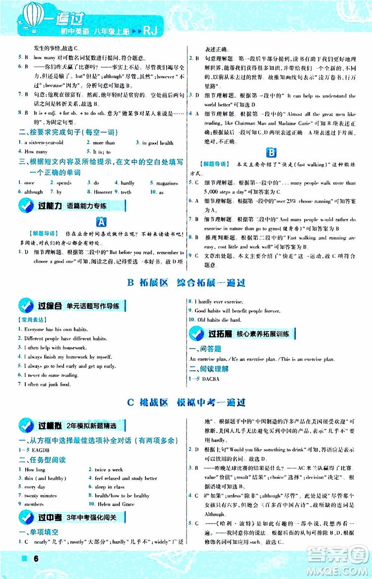 2020版天星教育一遍過初中英語八年級(jí)上冊(cè)RJ人教版參考答案