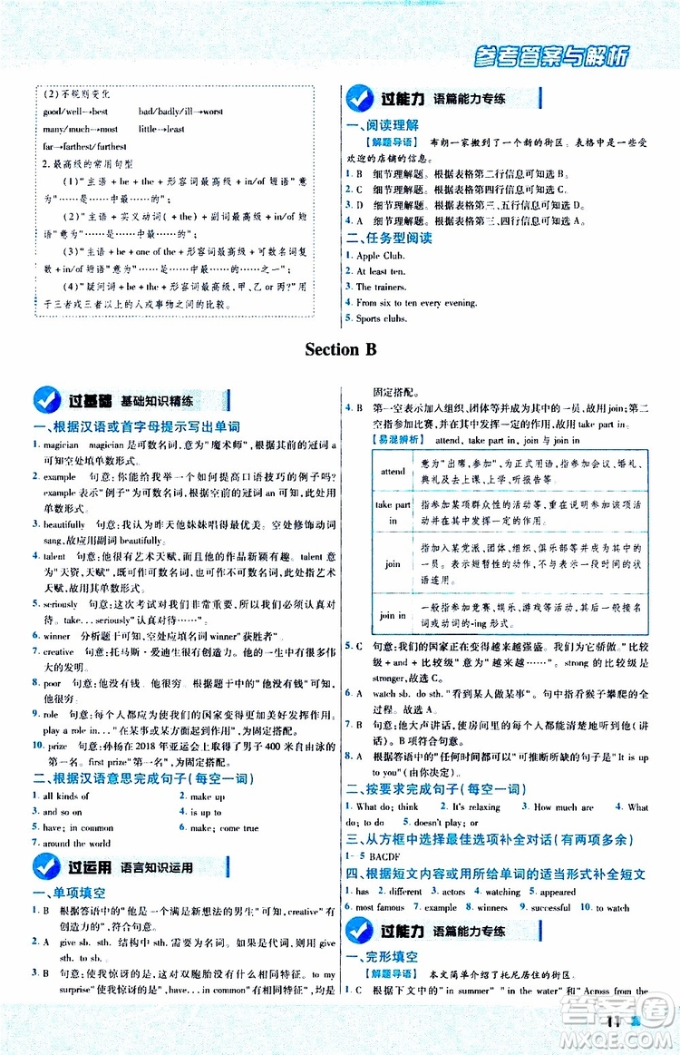 2020版天星教育一遍過初中英語八年級(jí)上冊(cè)RJ人教版參考答案