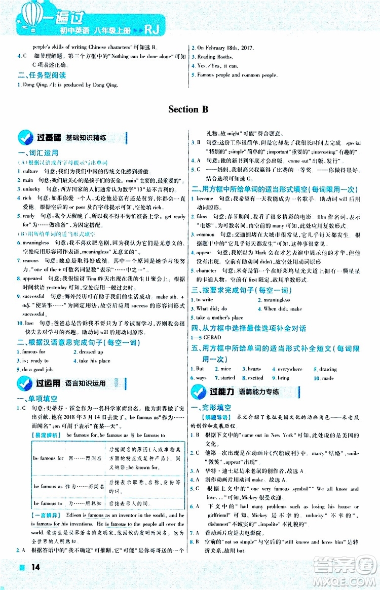 2020版天星教育一遍過初中英語八年級(jí)上冊(cè)RJ人教版參考答案