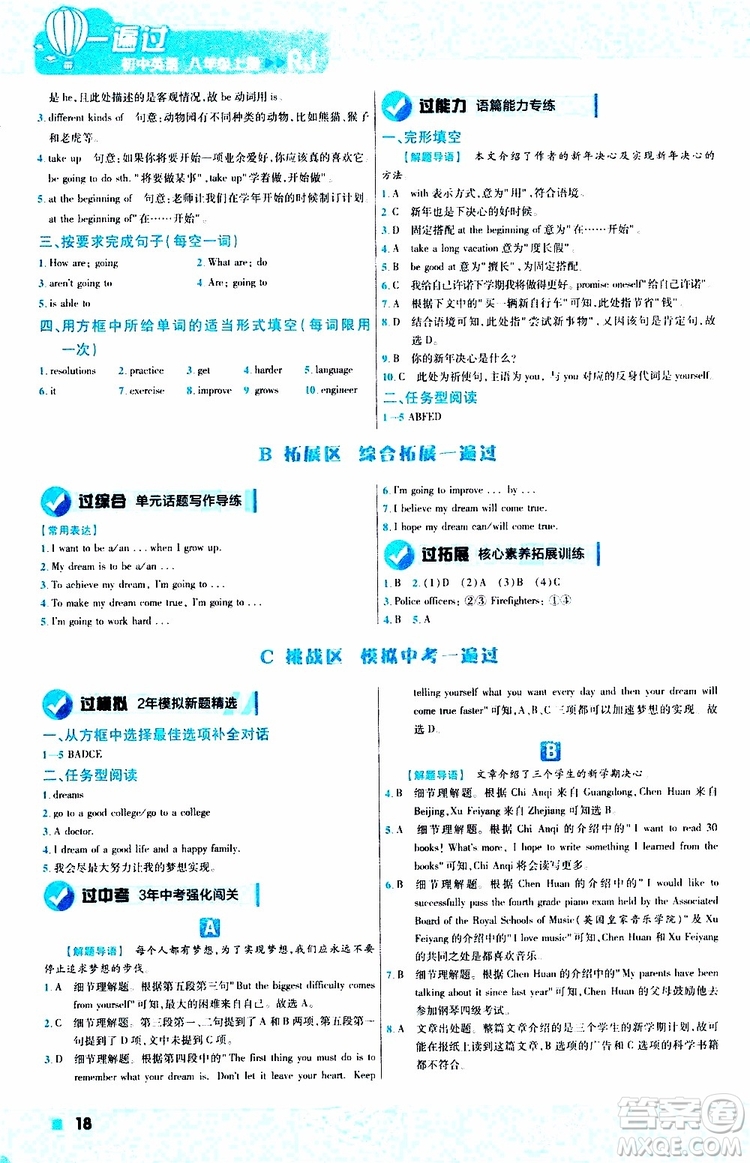 2020版天星教育一遍過初中英語八年級(jí)上冊(cè)RJ人教版參考答案