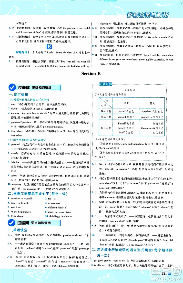 2020版天星教育一遍過初中英語八年級(jí)上冊(cè)RJ人教版參考答案