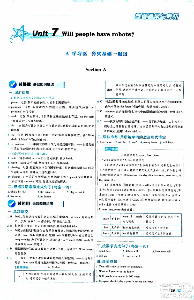 2020版天星教育一遍過初中英語八年級(jí)上冊(cè)RJ人教版參考答案