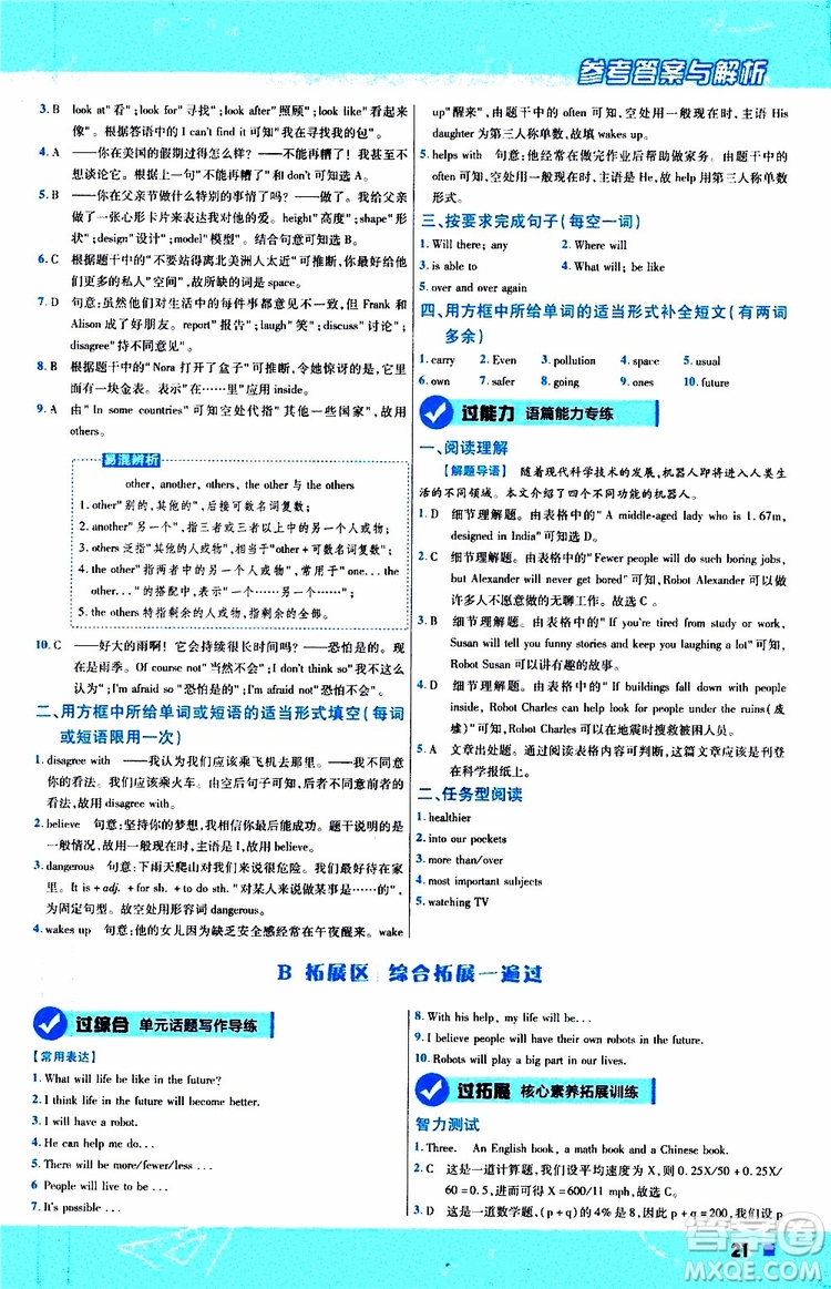 2020版天星教育一遍過初中英語八年級(jí)上冊(cè)RJ人教版參考答案