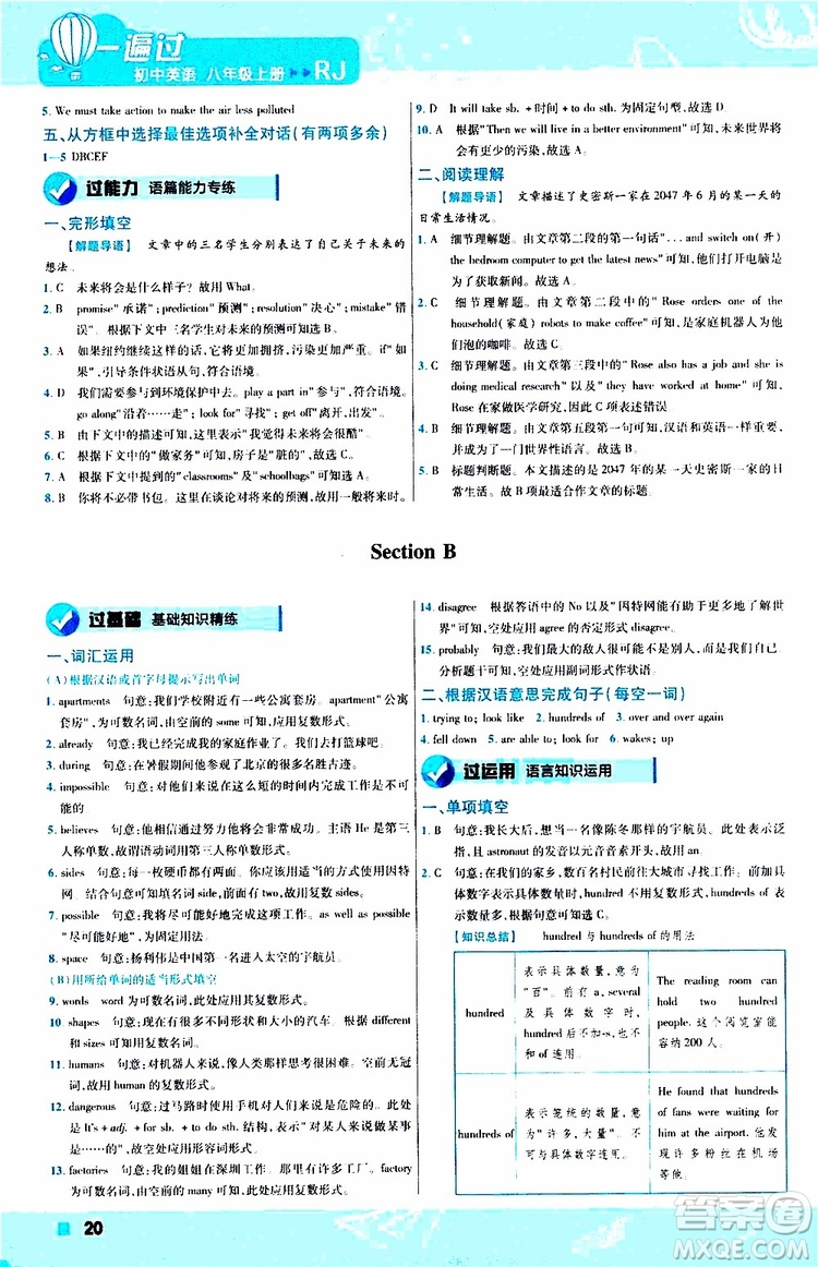 2020版天星教育一遍過初中英語八年級(jí)上冊(cè)RJ人教版參考答案