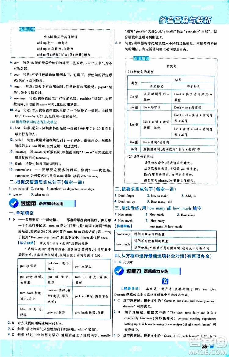 2020版天星教育一遍過初中英語八年級(jí)上冊(cè)RJ人教版參考答案