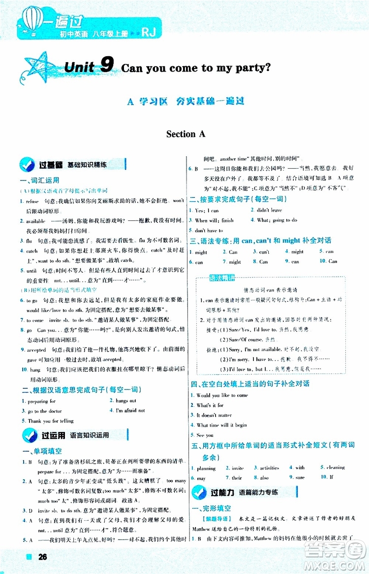 2020版天星教育一遍過初中英語八年級(jí)上冊(cè)RJ人教版參考答案