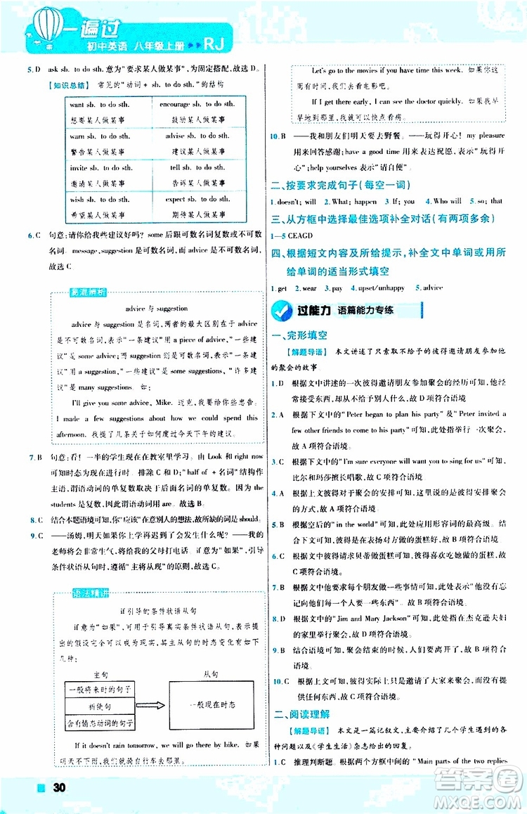 2020版天星教育一遍過初中英語八年級(jí)上冊(cè)RJ人教版參考答案