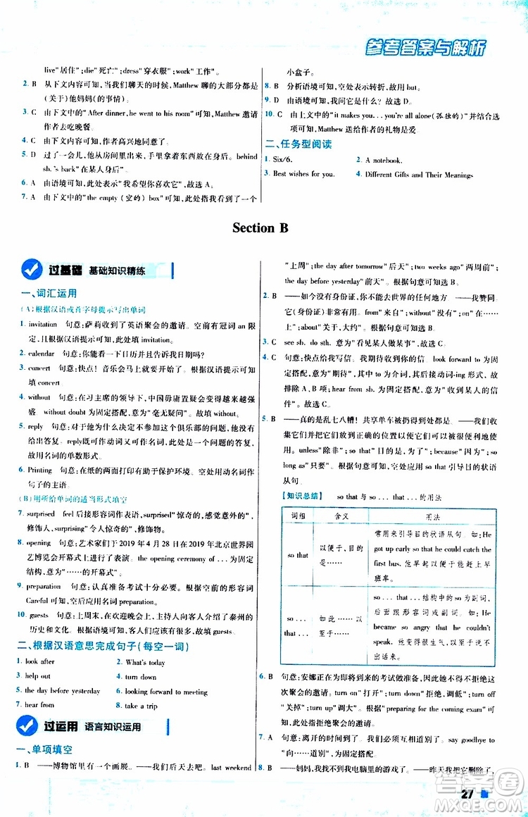 2020版天星教育一遍過初中英語八年級(jí)上冊(cè)RJ人教版參考答案