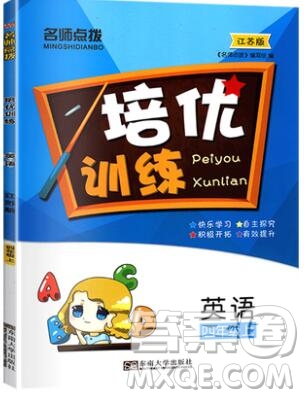 2019年名師點(diǎn)撥培優(yōu)訓(xùn)練四年級英語上冊江蘇版參考答案