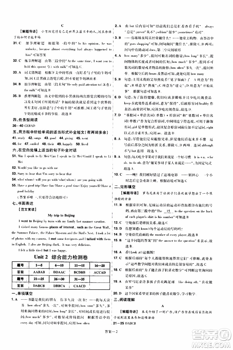 2020版天星教育一遍過初中英語八年級(jí)上冊(cè)RJ人教版參考答案